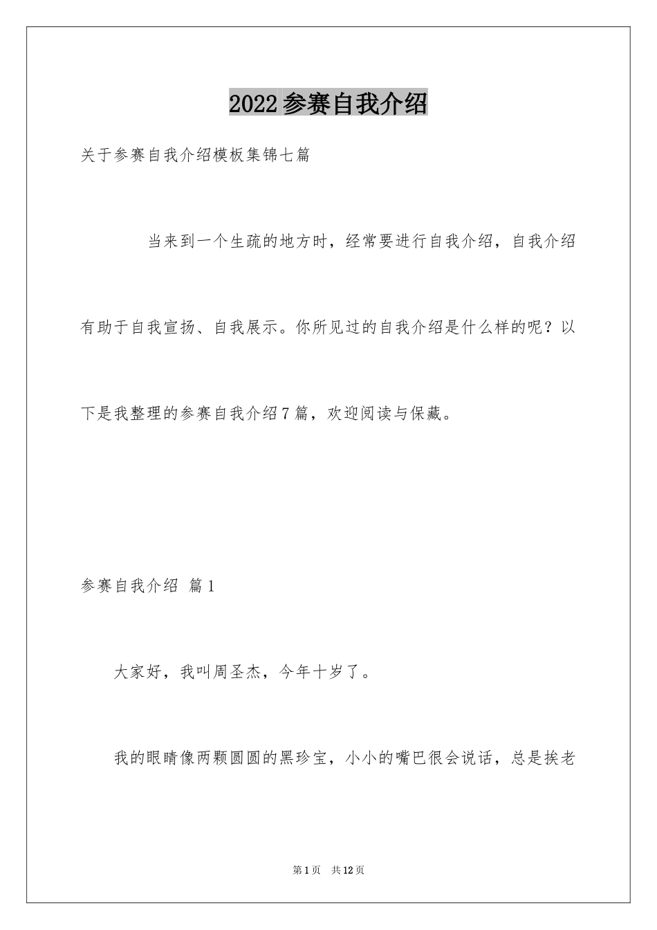 2024参赛自我介绍_第1页