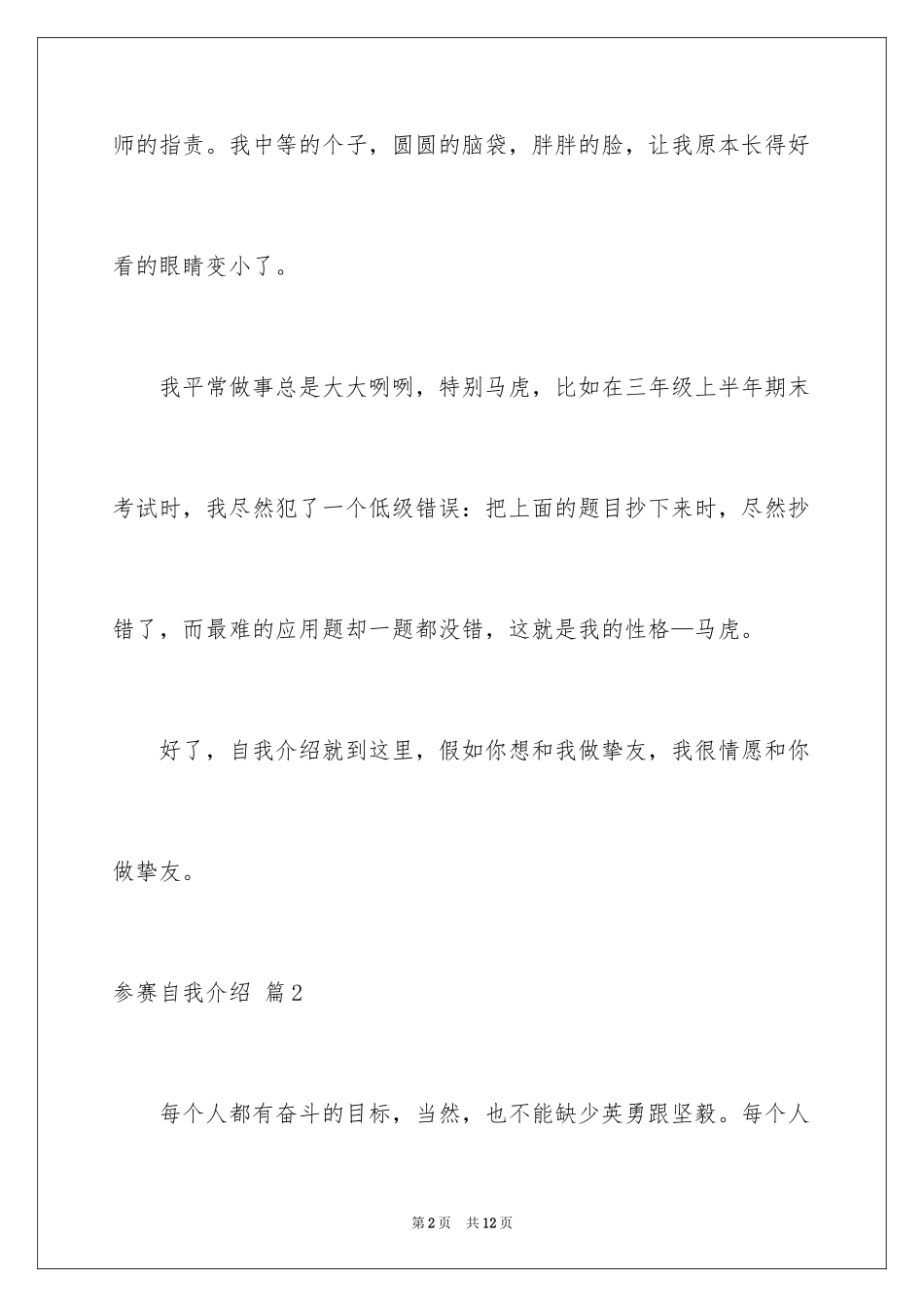 2024参赛自我介绍_第2页