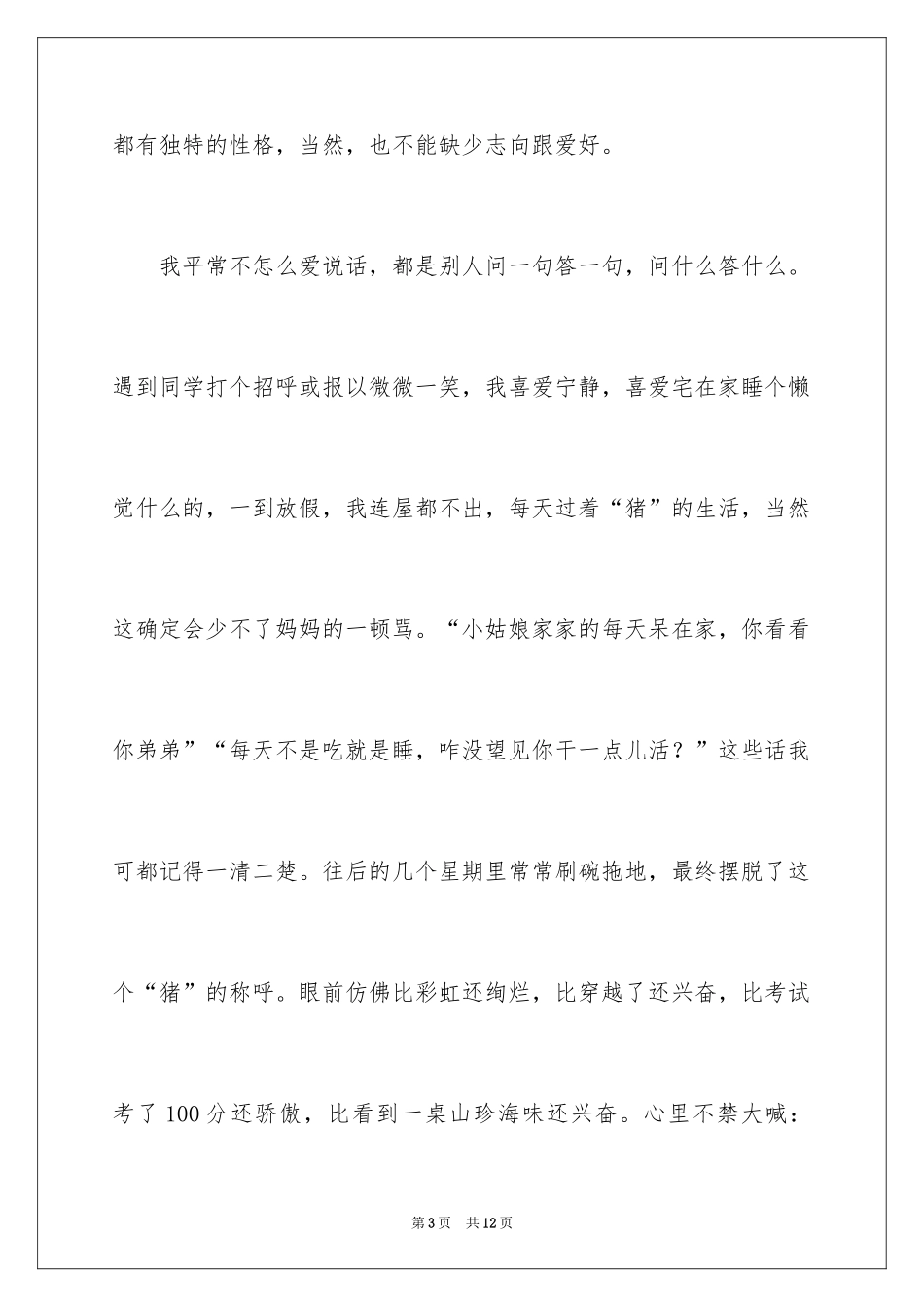 2024参赛自我介绍_第3页