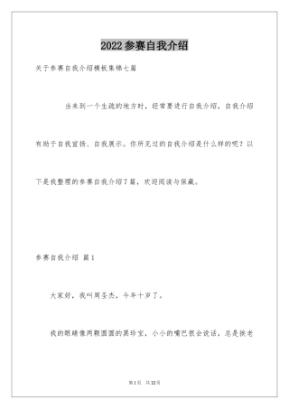 2024参赛自我介绍