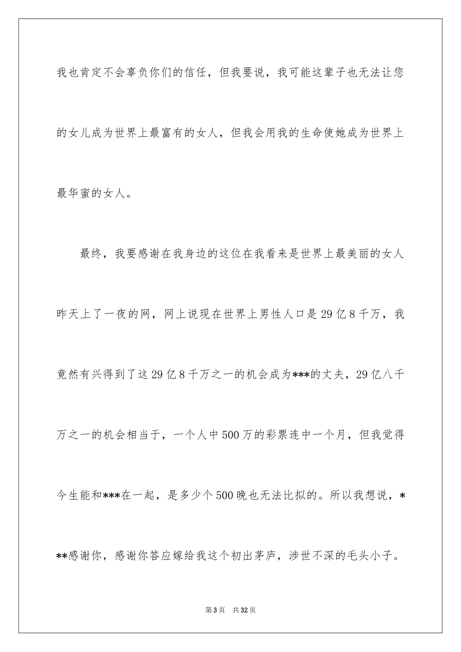 2024婚礼新娘答谢词_56_第3页