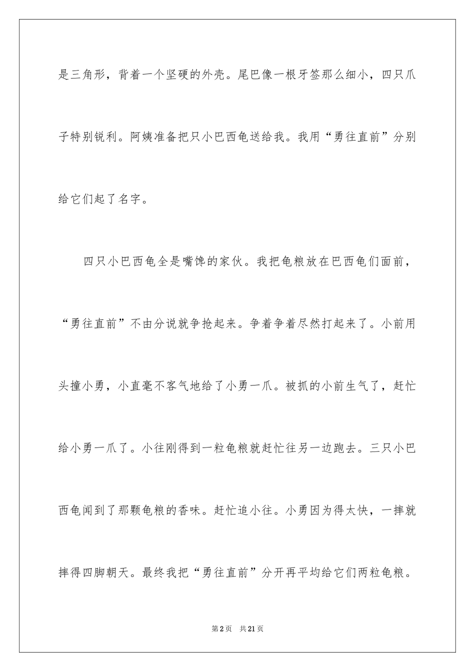 2024四年级的写物作文300字_19_第2页