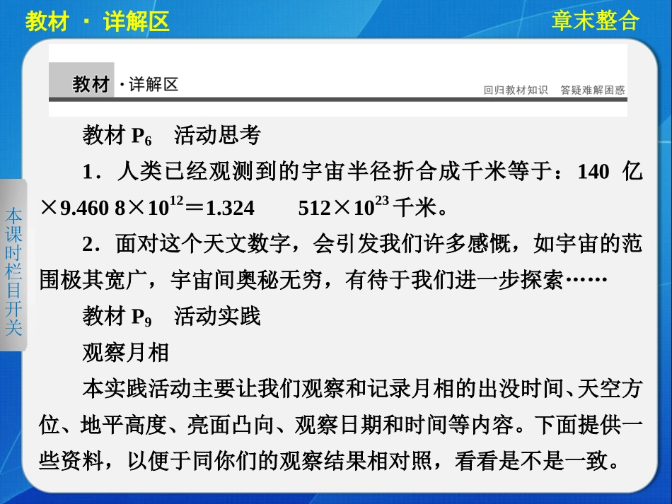 高中地理湘教版必修一第一章宇宙中的地球  章末整合_第2页