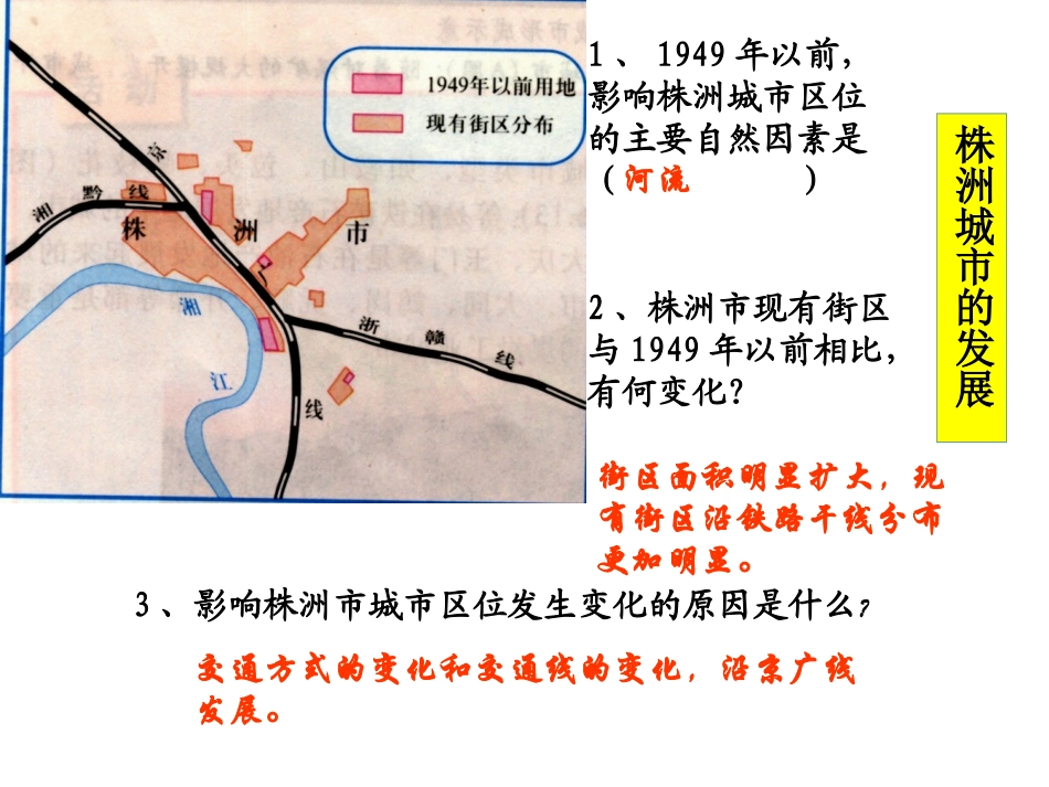 高中地理第四节交通运输布局及其对区域发展的影响_第1页