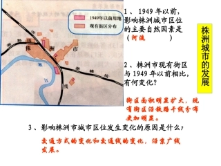 高中地理第四节交通运输布局及其对区域发展的影响