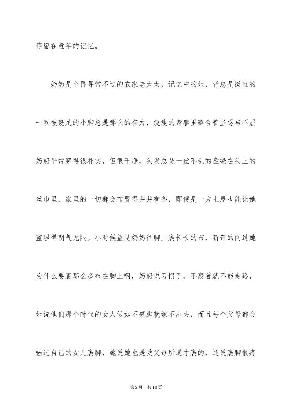 2024奶奶的形象作文3000字_第2页