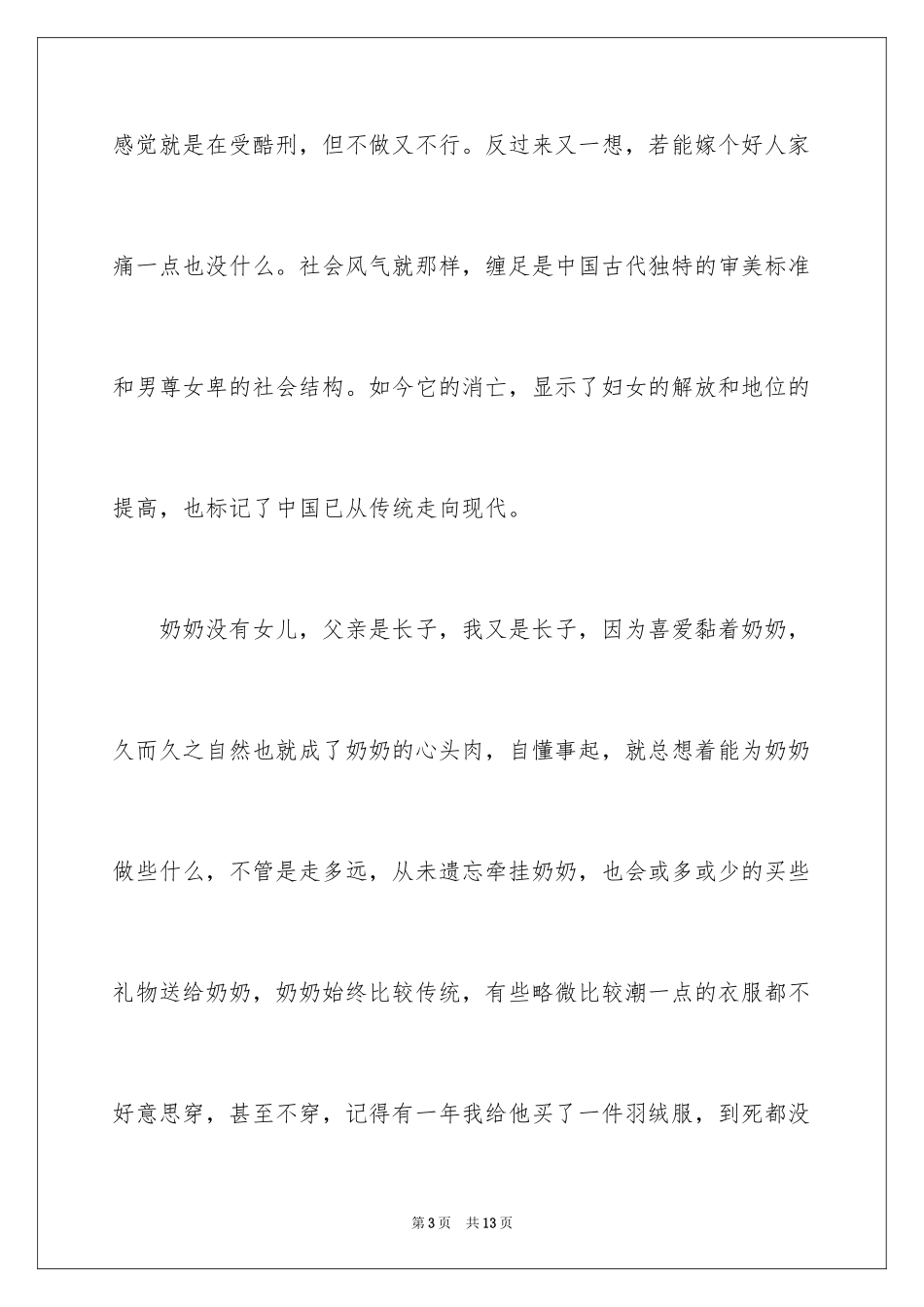 2024奶奶的形象作文3000字_第3页