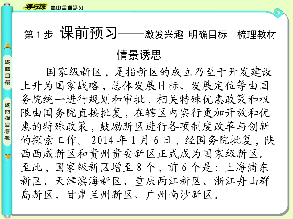 高中地理必修三认识区域_第3页