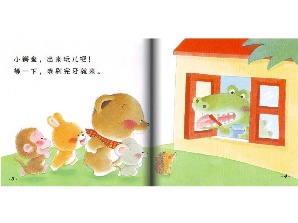 儿园小熊牙绘本故事PPT课件_第3页