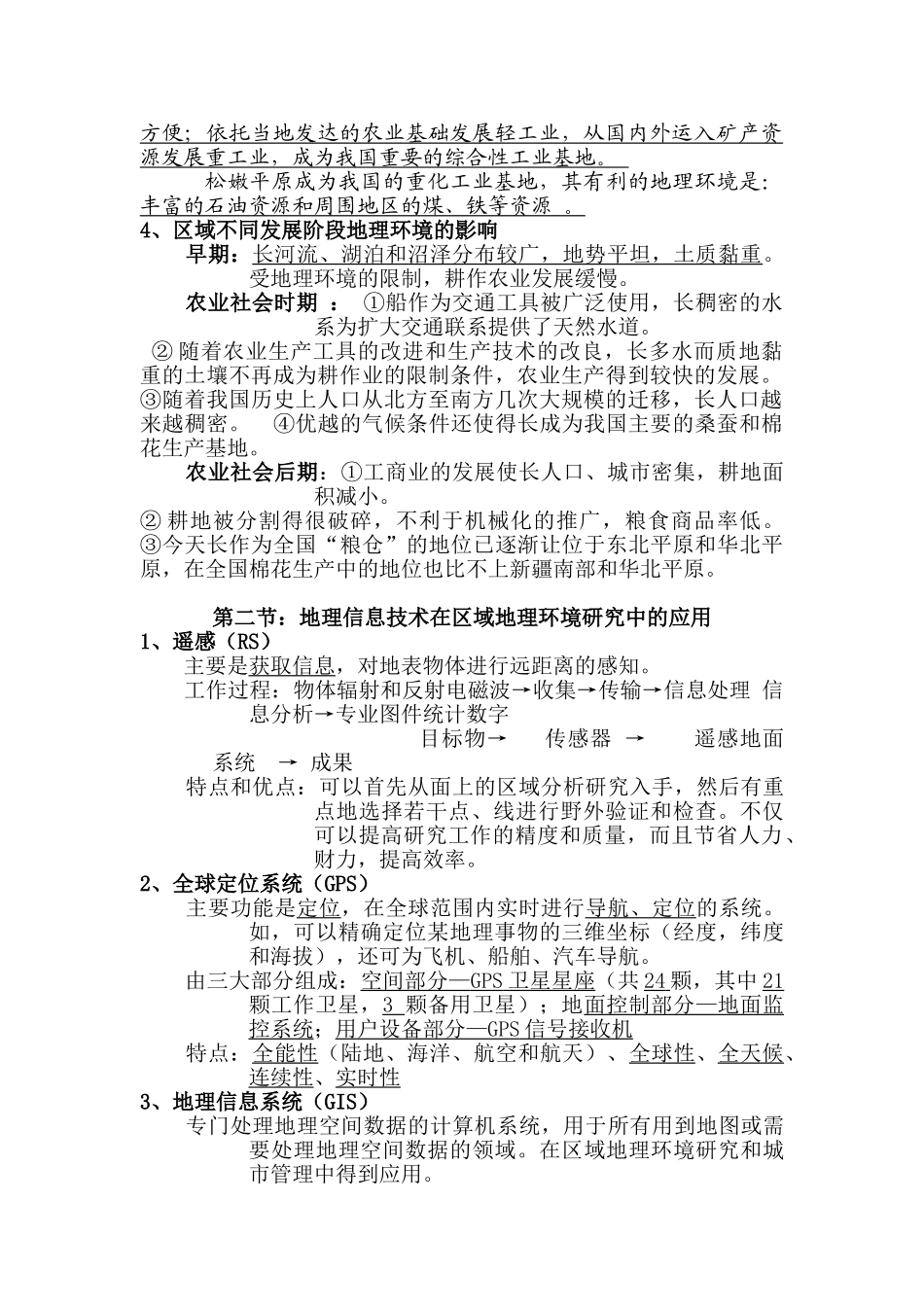 高中地理新人教版必修三第1章知识点 经典试题1_第2页