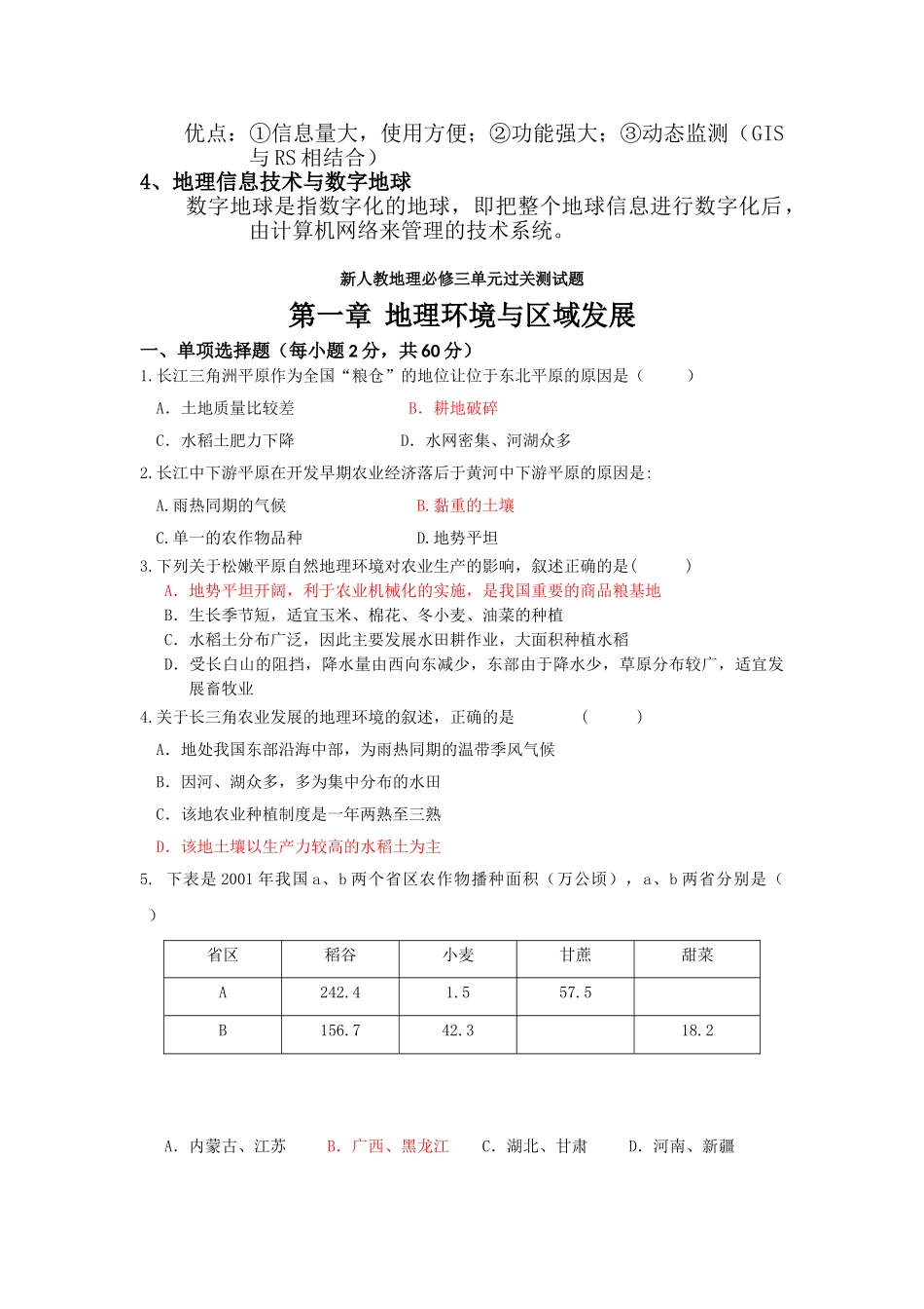 高中地理新人教版必修三第1章知识点 经典试题1_第3页