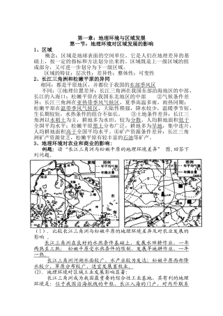 高中地理新人教版必修三第1章知识点 经典试题1