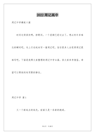 2024周记高中_145