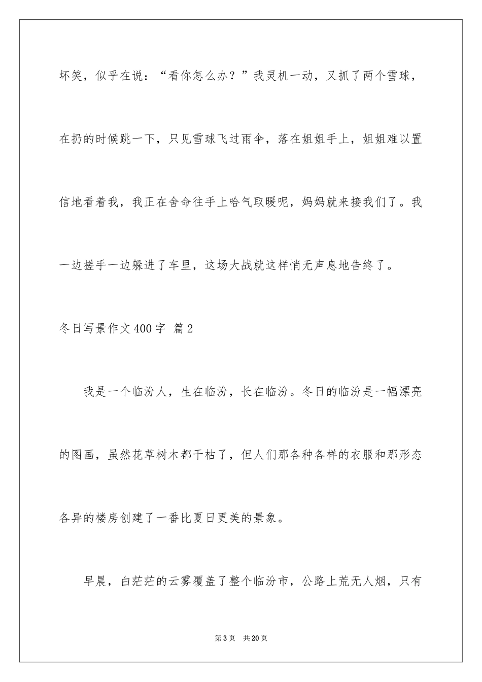 2024冬日写景作文400字_第3页