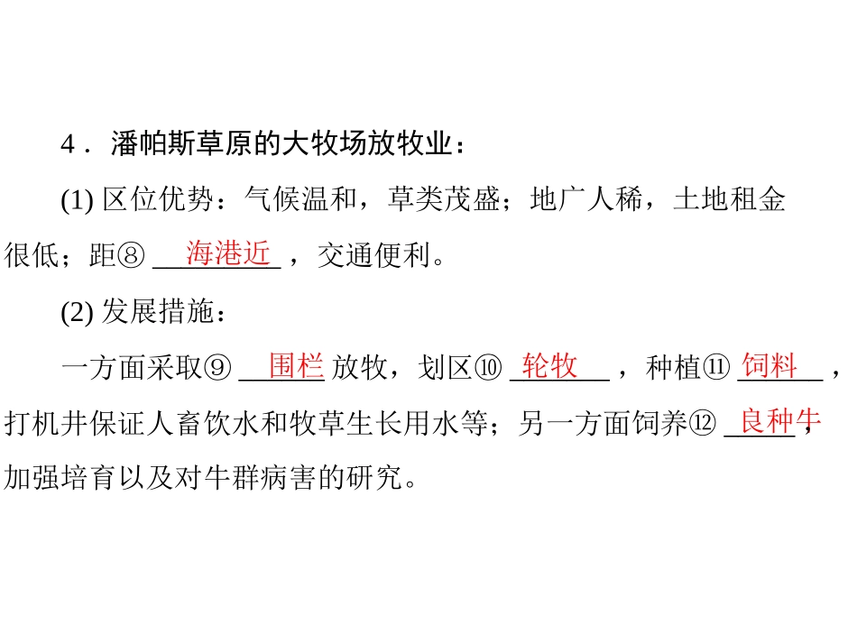 高中地理 3.3 以畜牧业为主的农业地域类型课件 新人教版必修2_第3页