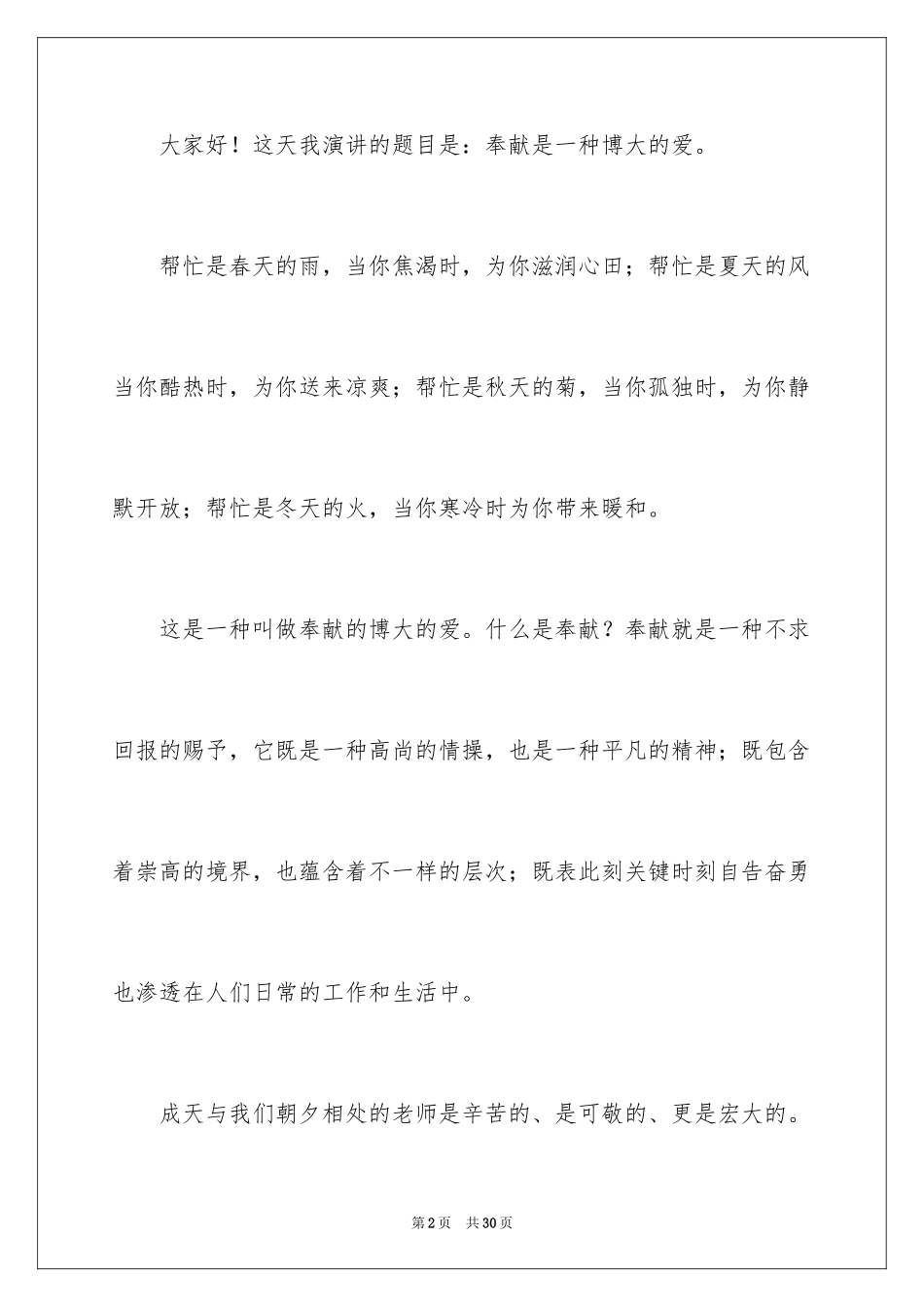 2024奉献的演讲稿_63_第2页