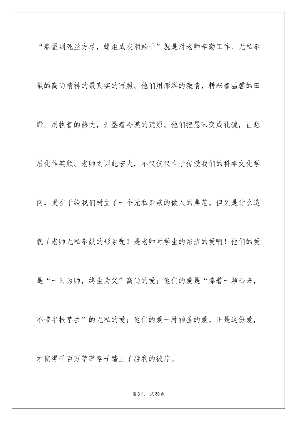 2024奉献的演讲稿_63_第3页