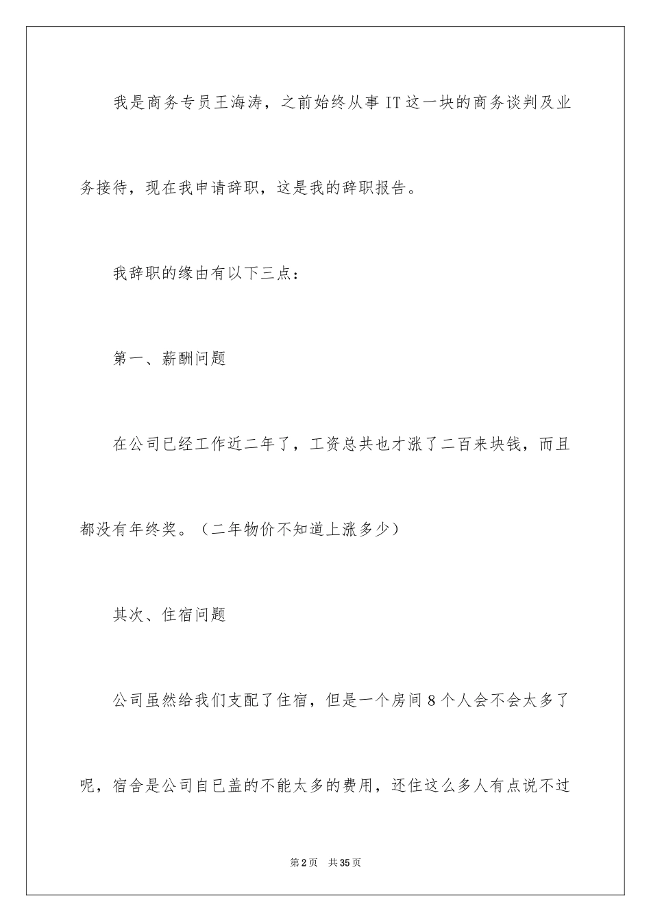 2024商务辞职报告_4_第2页