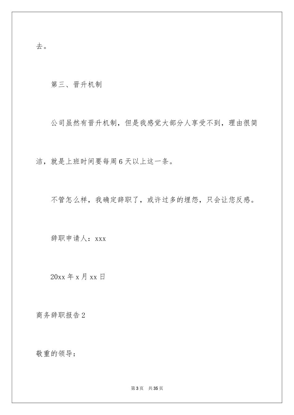 2024商务辞职报告_4_第3页