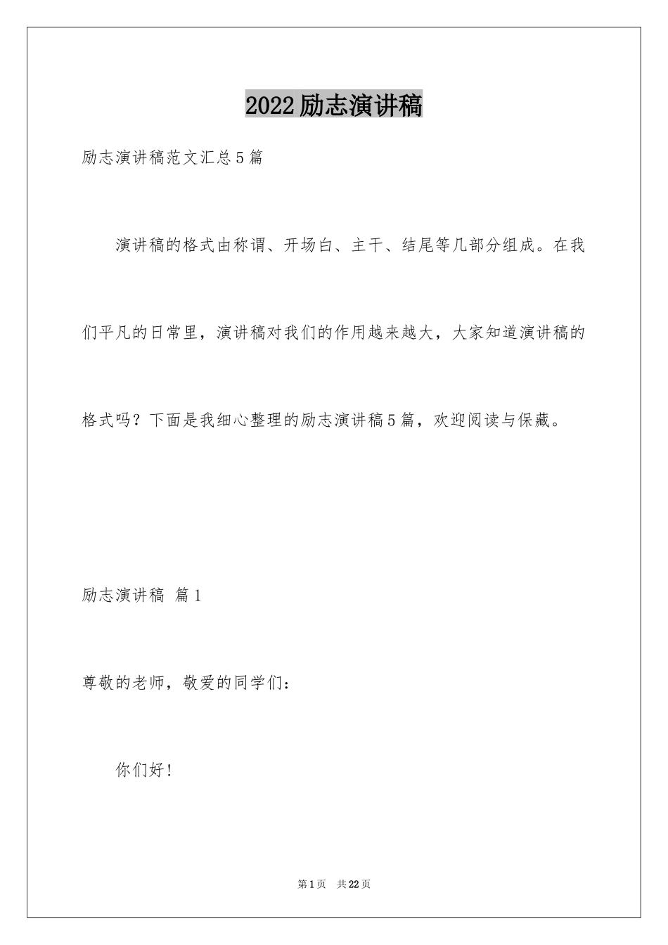 2024励志演讲稿_1011_第1页
