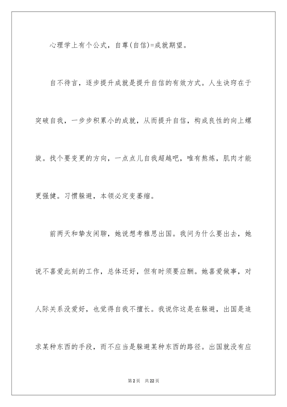 2024励志演讲稿_1011_第2页