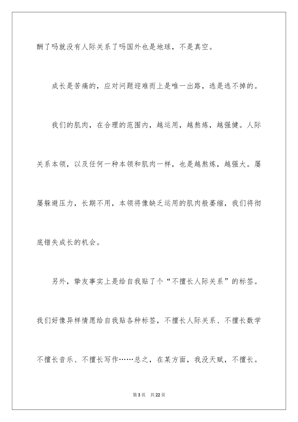 2024励志演讲稿_1011_第3页