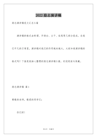 2024励志演讲稿_1011