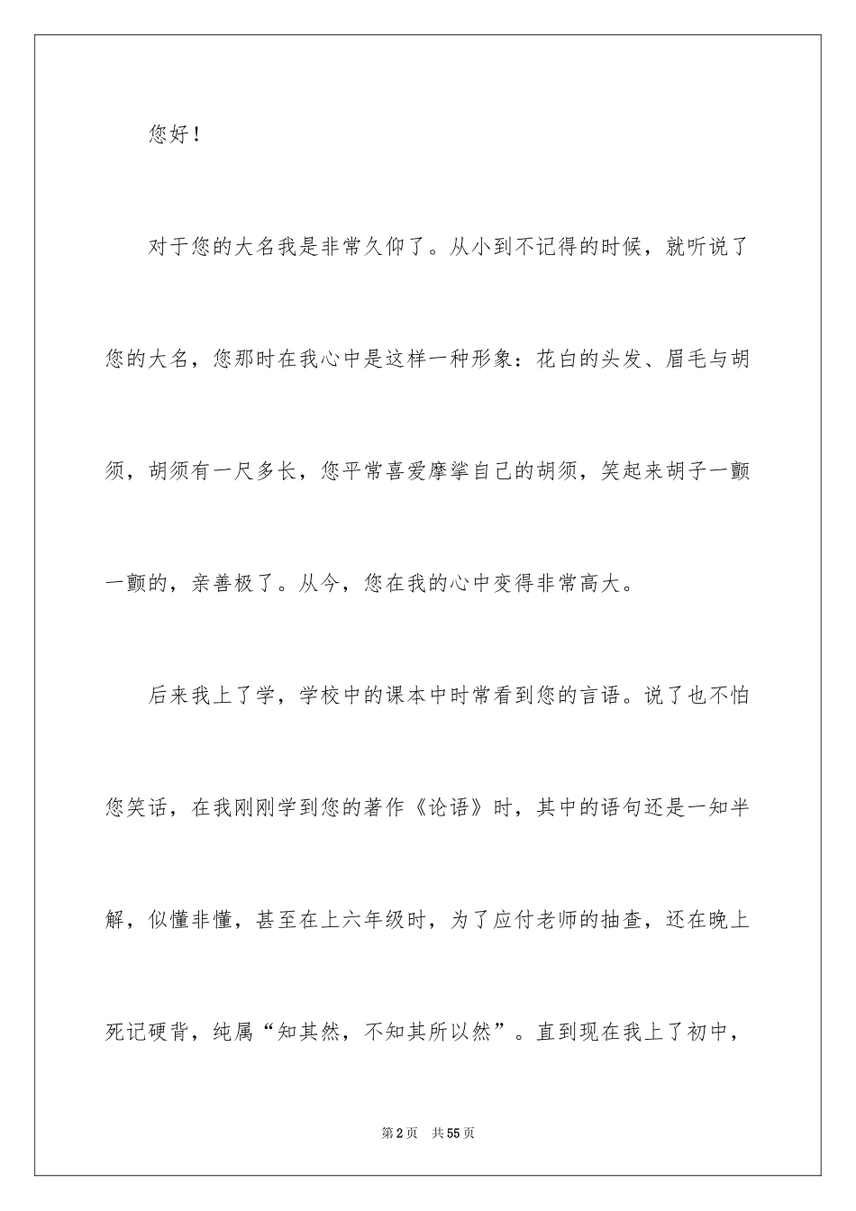 2024写给孔子的一封信_3_第2页