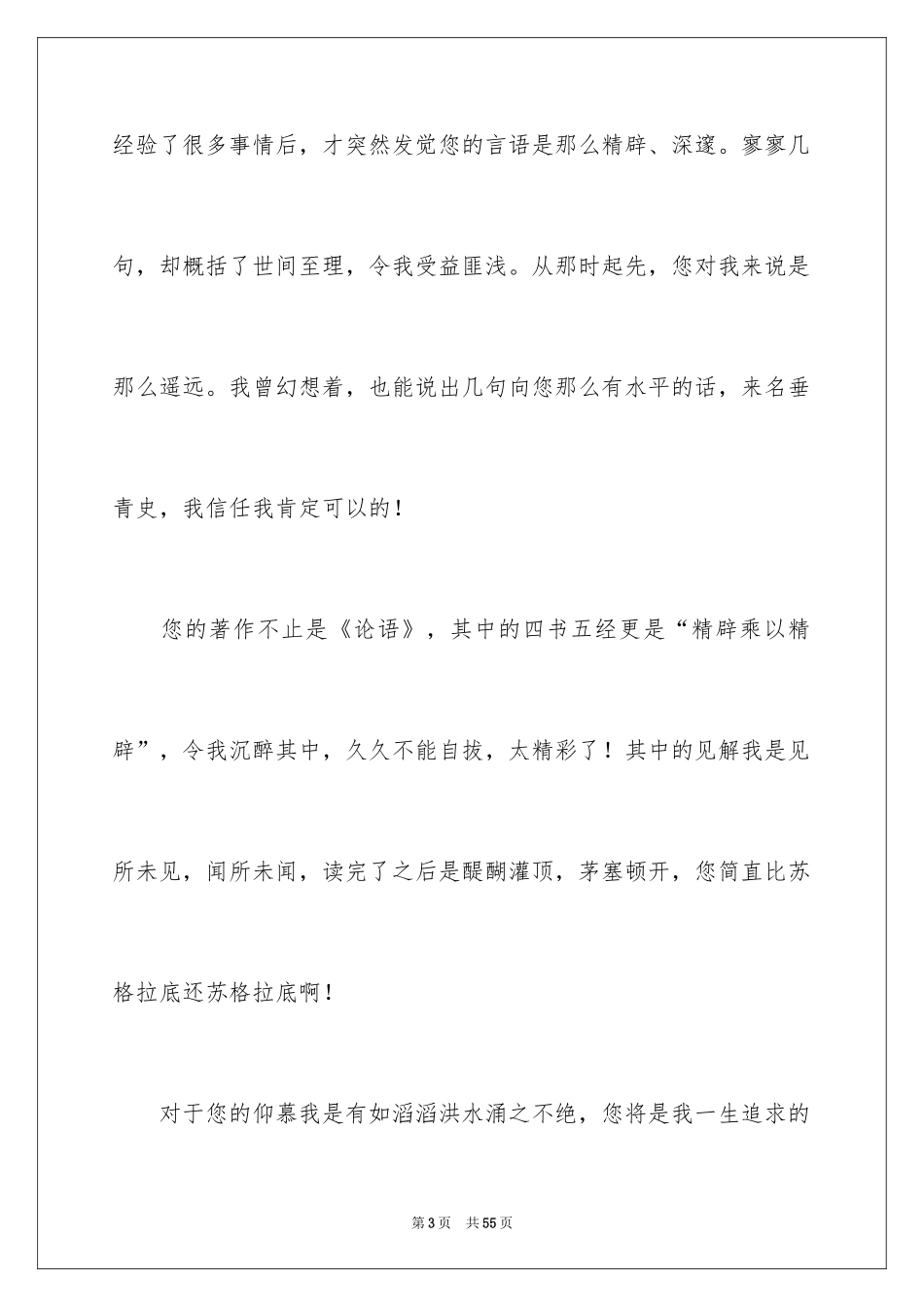 2024写给孔子的一封信_3_第3页