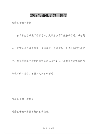 2024写给孔子的一封信_3