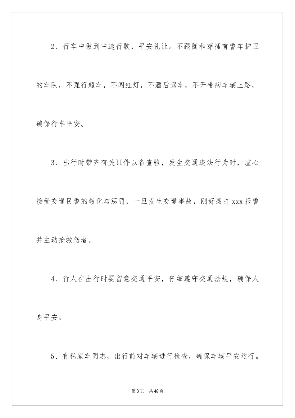 2024司机的保证书_16_第3页