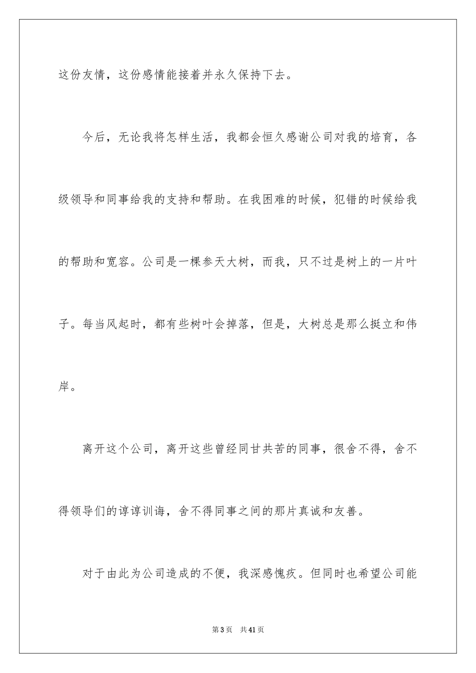 2024公司员工离职报告_19_第3页