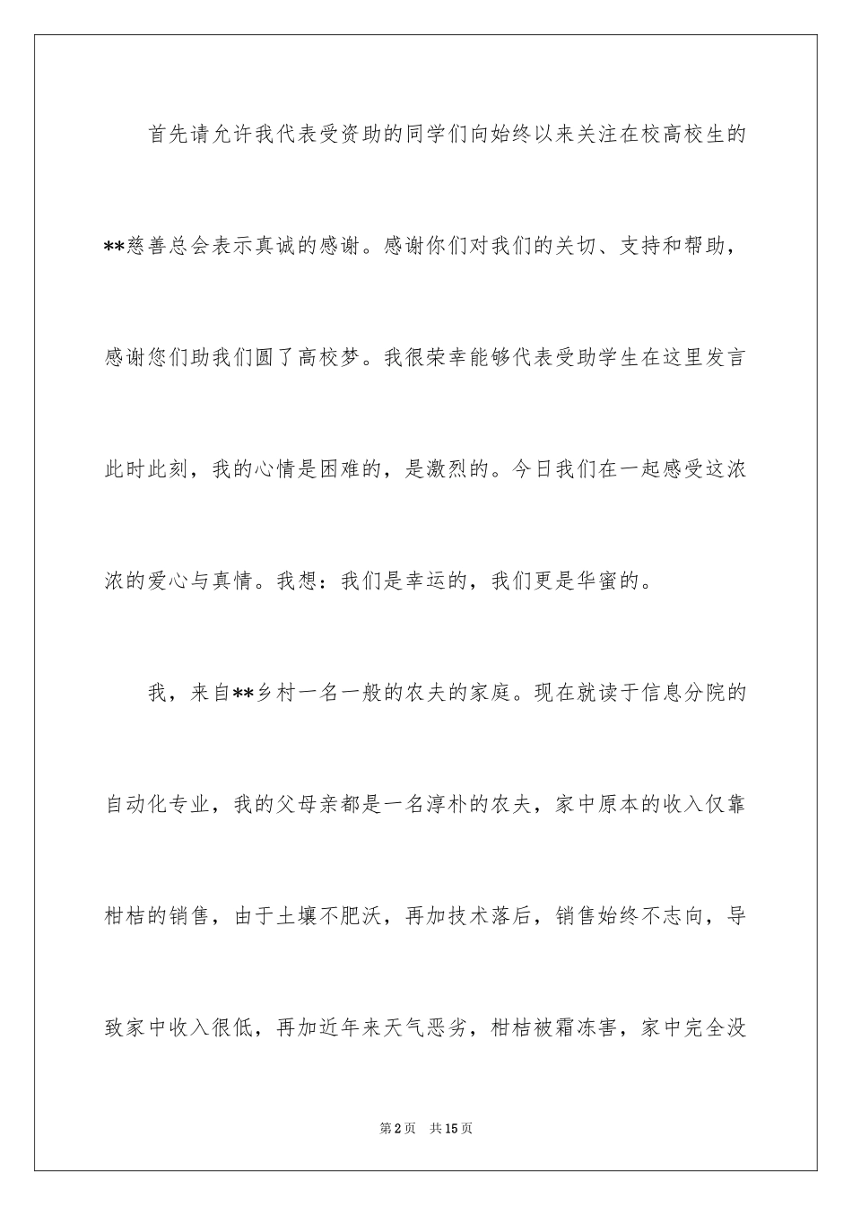 2024公益的演讲稿_10_第2页