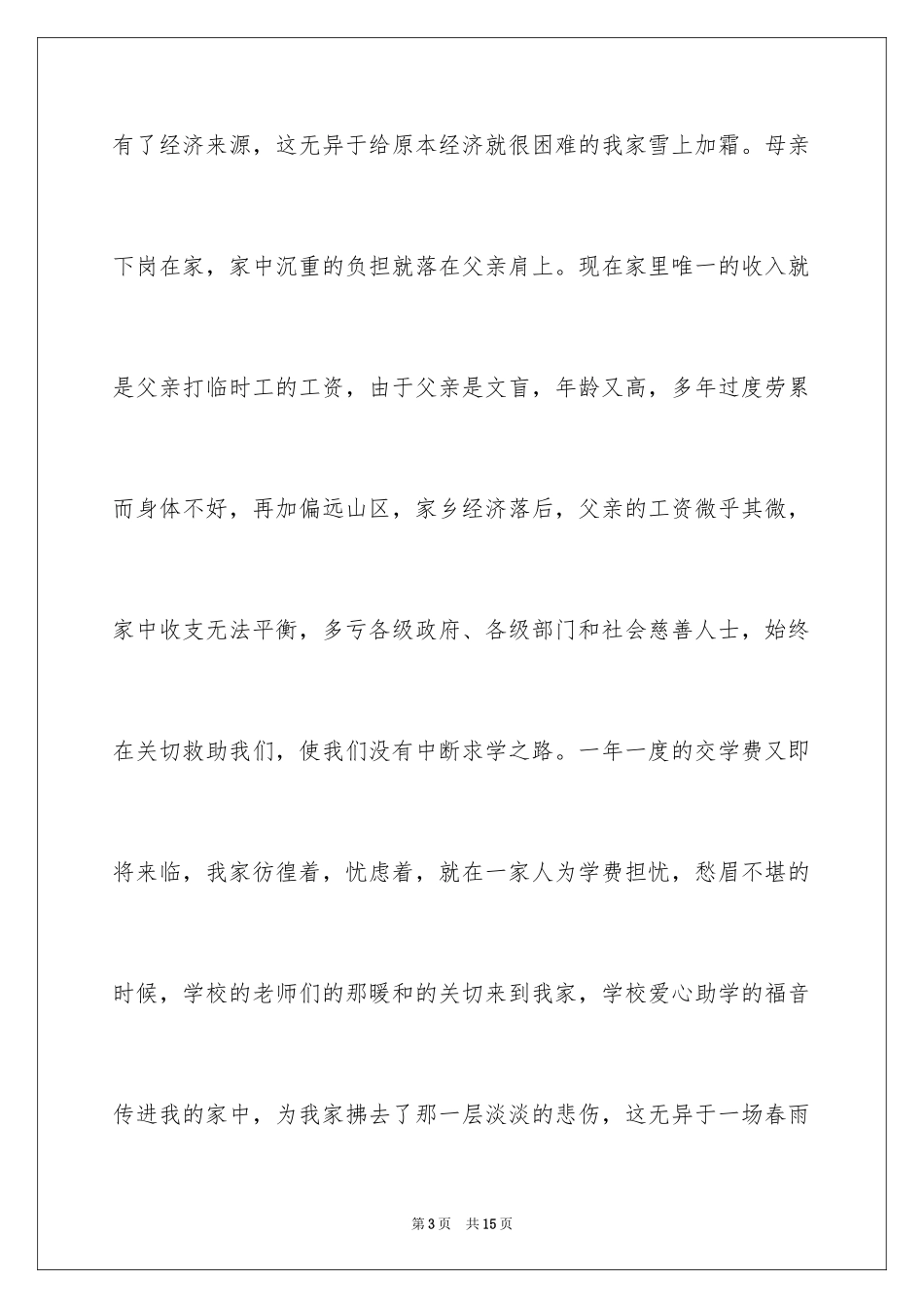 2024公益的演讲稿_10_第3页