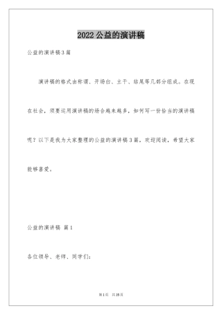 2024公益的演讲稿_10