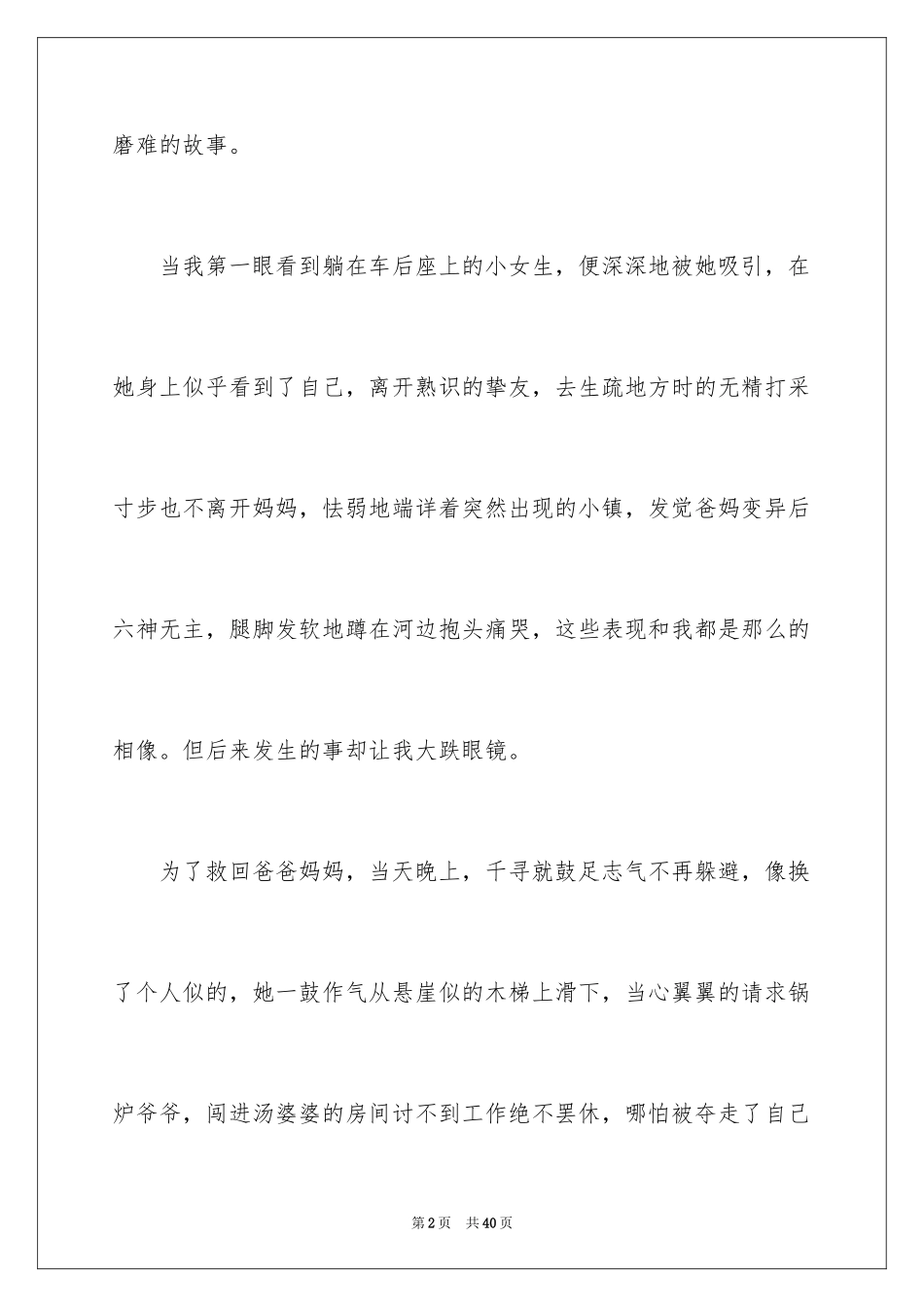 2024千与千寻观后感_82_第2页