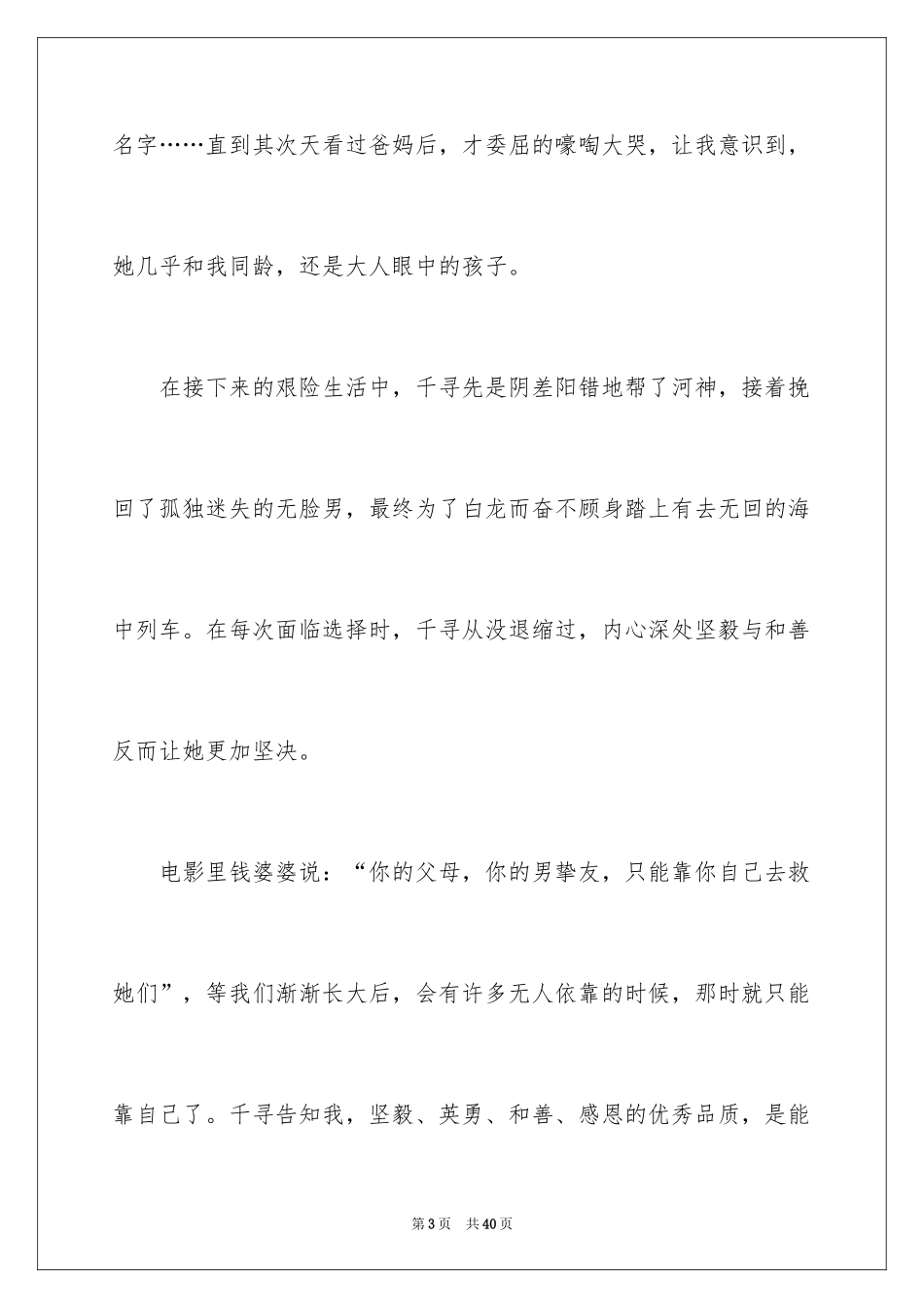 2024千与千寻观后感_82_第3页