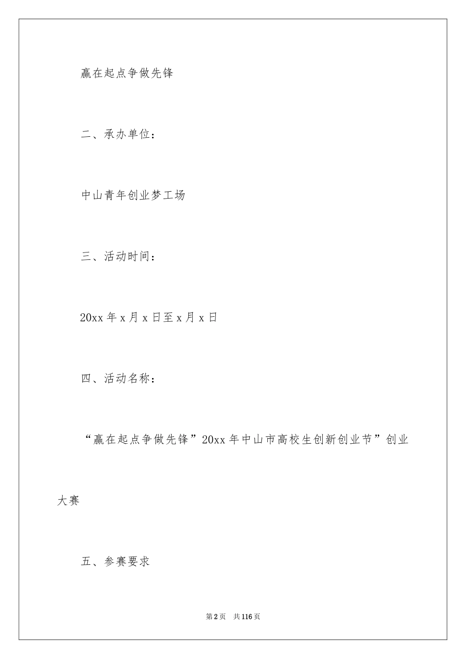 2024创业大赛计划书_第2页