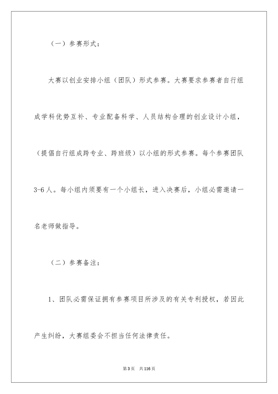 2024创业大赛计划书_第3页