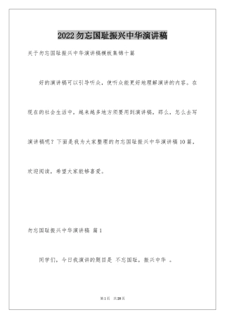 2024勿忘国耻振兴中华演讲稿_104