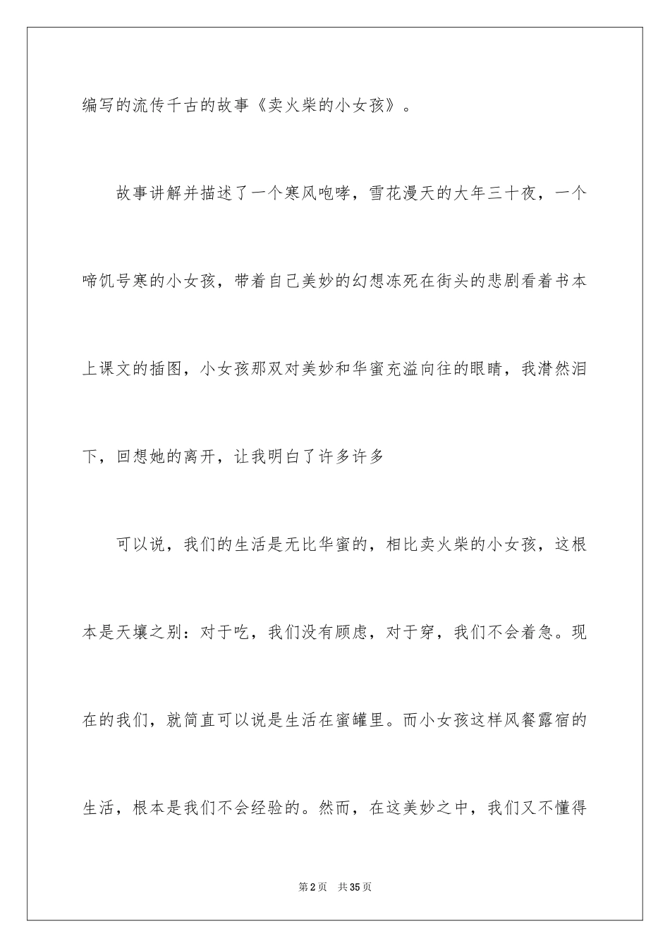 2024卖火柴的小女孩读后感_3_第2页