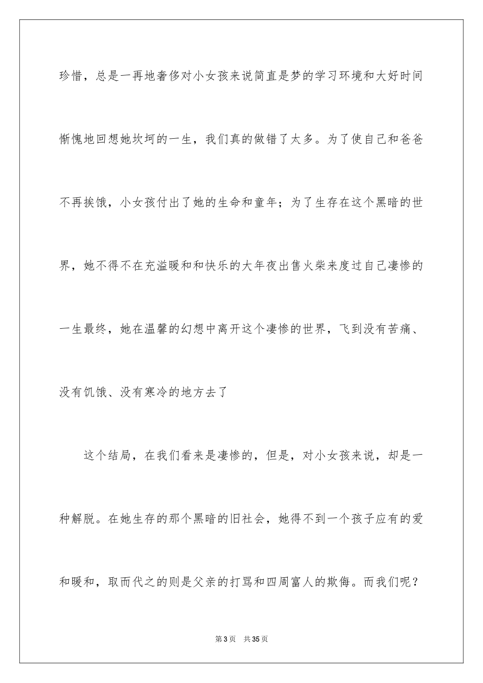 2024卖火柴的小女孩读后感_3_第3页