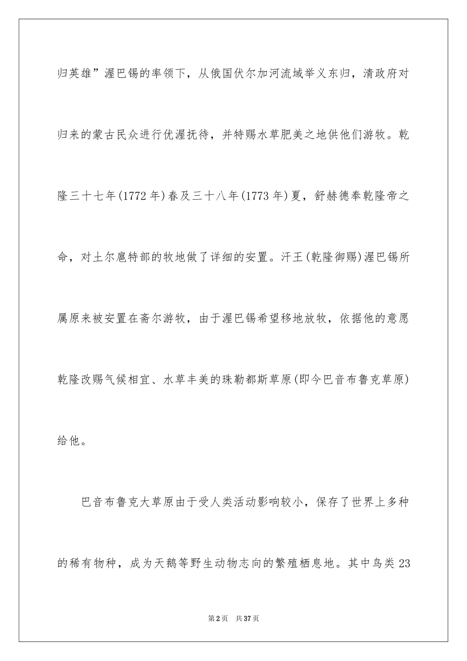 2024内蒙草原的导游词_第2页