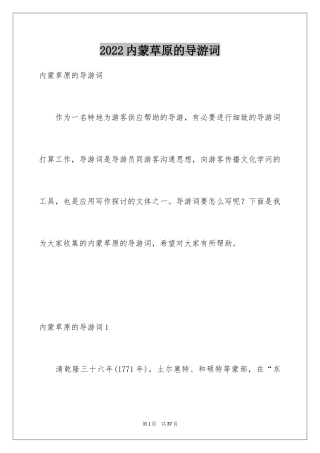 2024内蒙草原的导游词