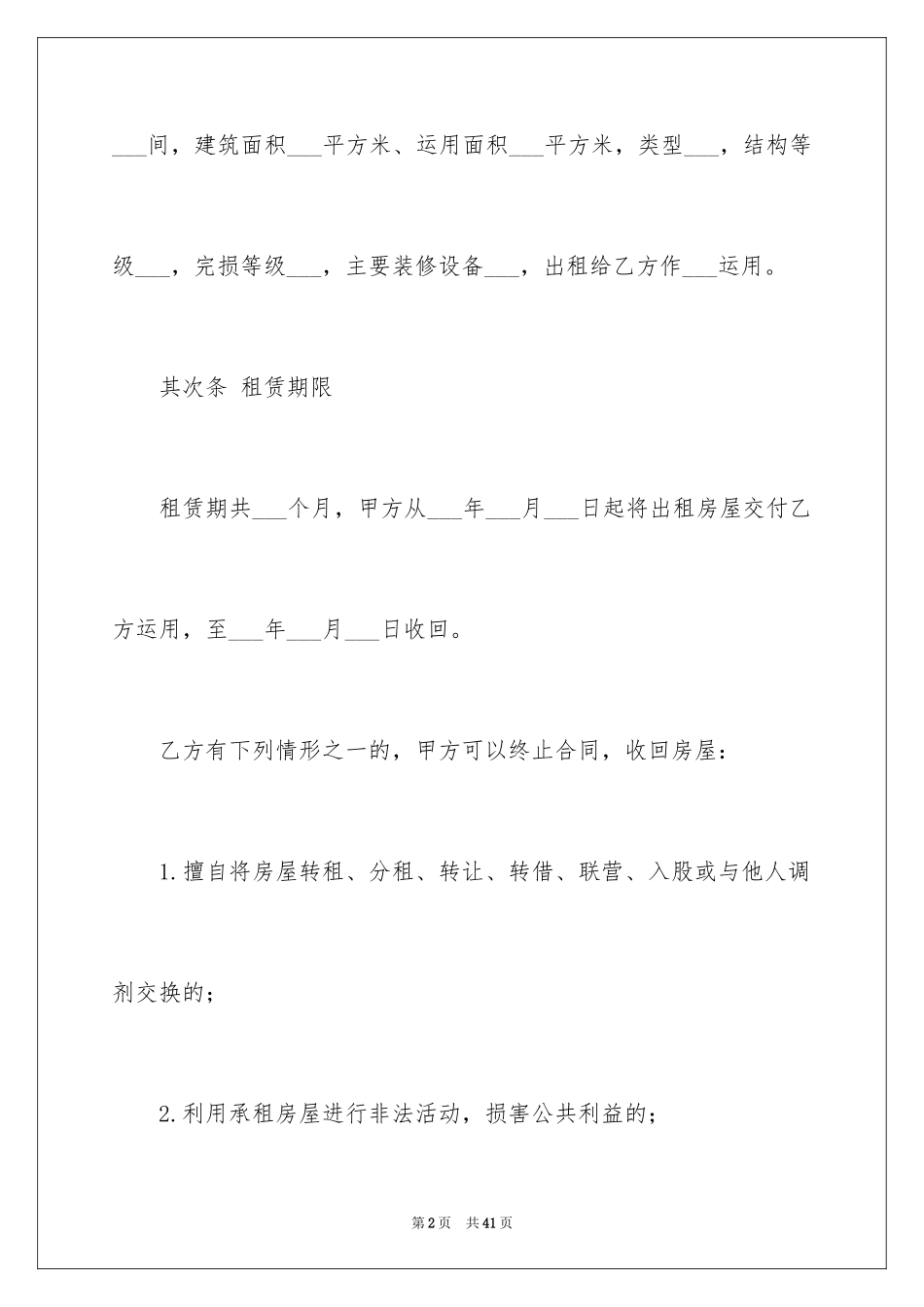 2024出租房租赁合同_第2页