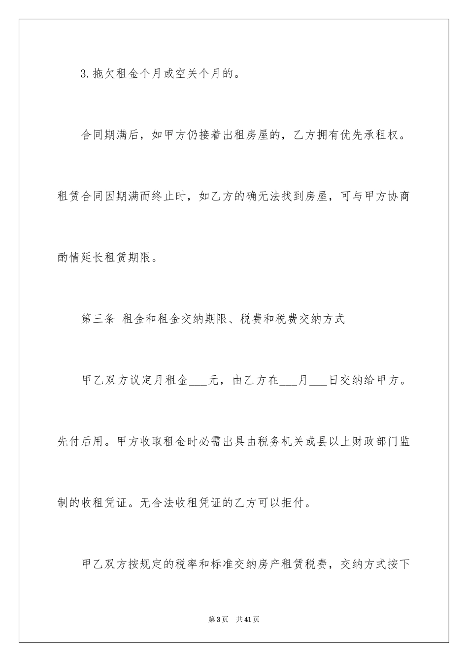 2024出租房租赁合同_第3页