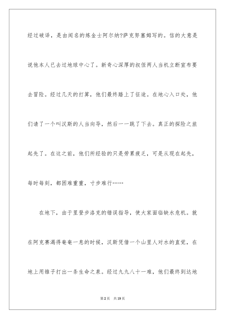 2024地心游记读后感_3_第2页