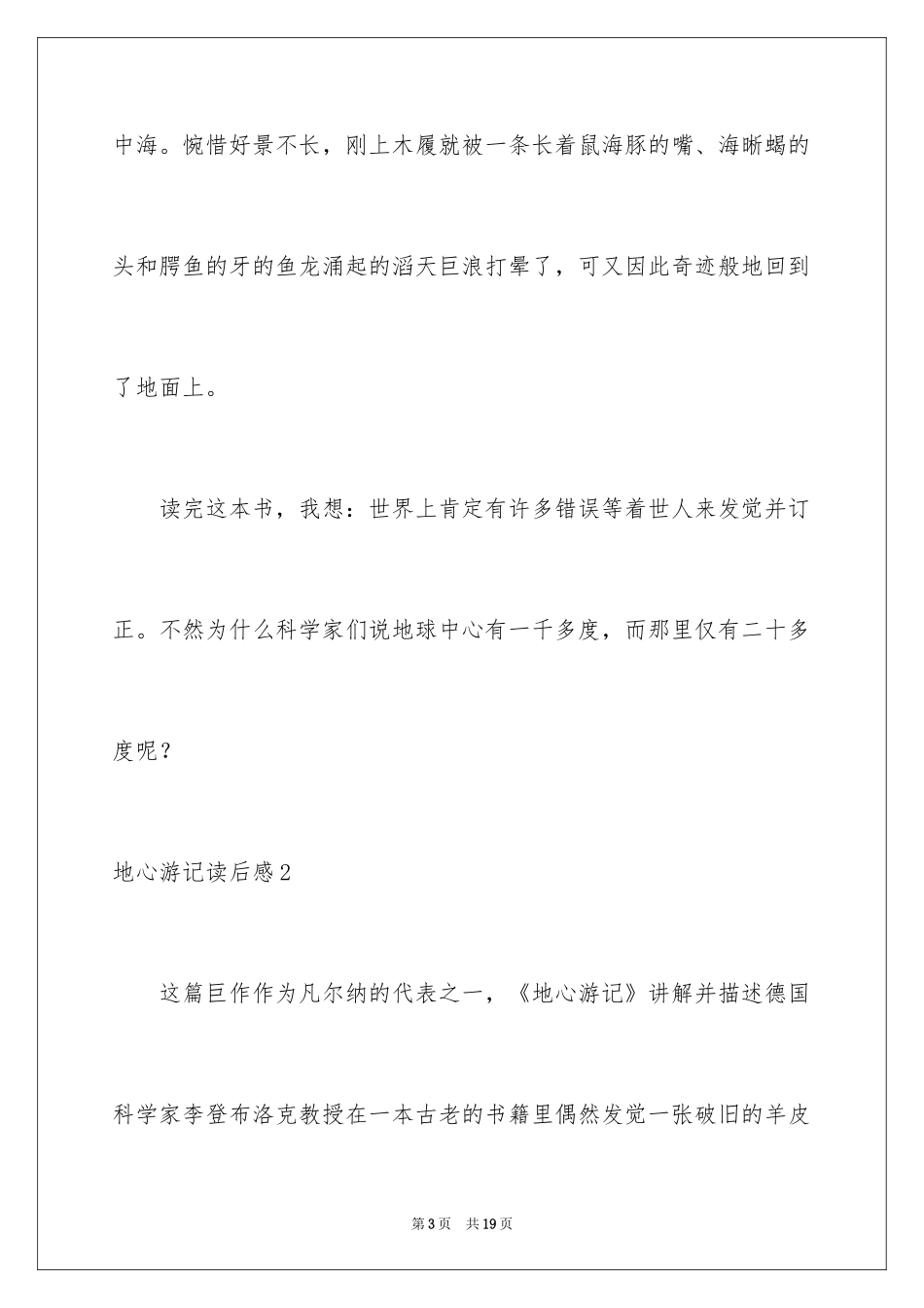 2024地心游记读后感_3_第3页