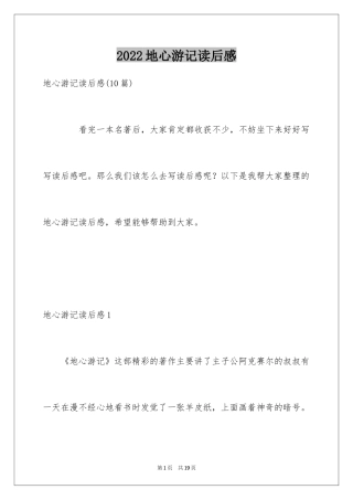 2024地心游记读后感_3