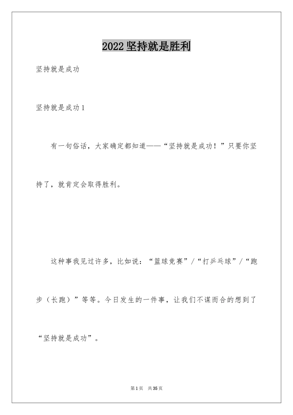 2024坚持就是胜利_第1页